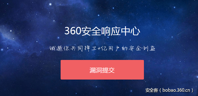 厉害了，360SRC 团队奖励由安全盒子团队获得！