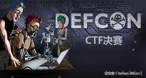 【DefCon】黑客“世界杯”DEFCON CTF 2017，美国PPP战队再夺冠！