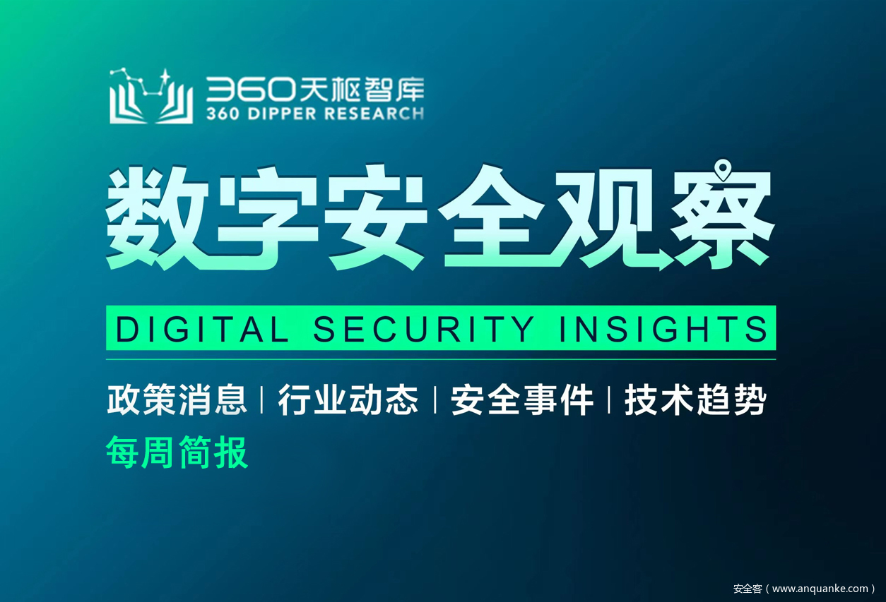 数字安全观察每周简报【安全事件篇】 （2022.11.24-2022.11.30）