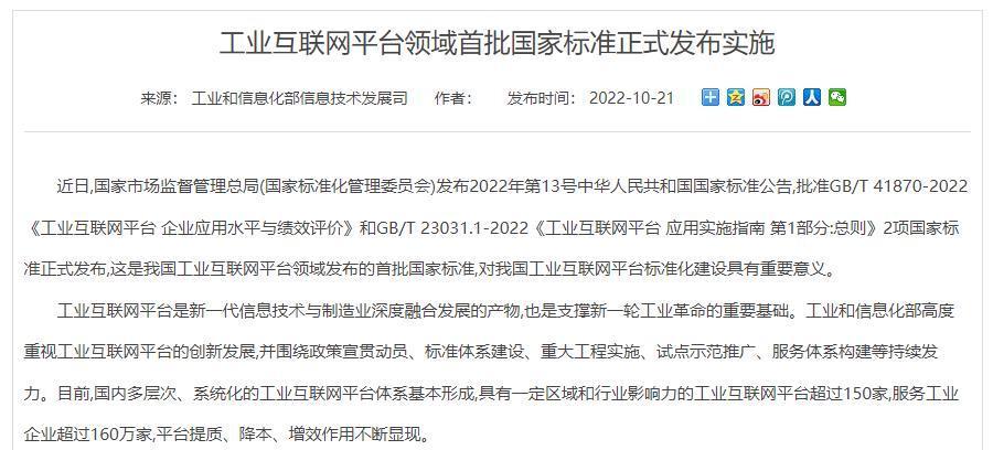 工业互联网平台领域首批国家标准正式发布实施