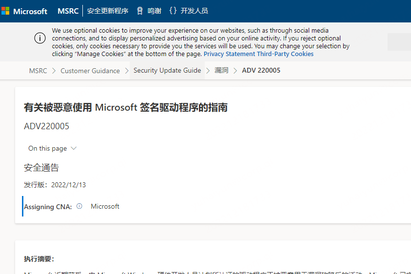 勒索软件使用微软签名恶意Windows驱动