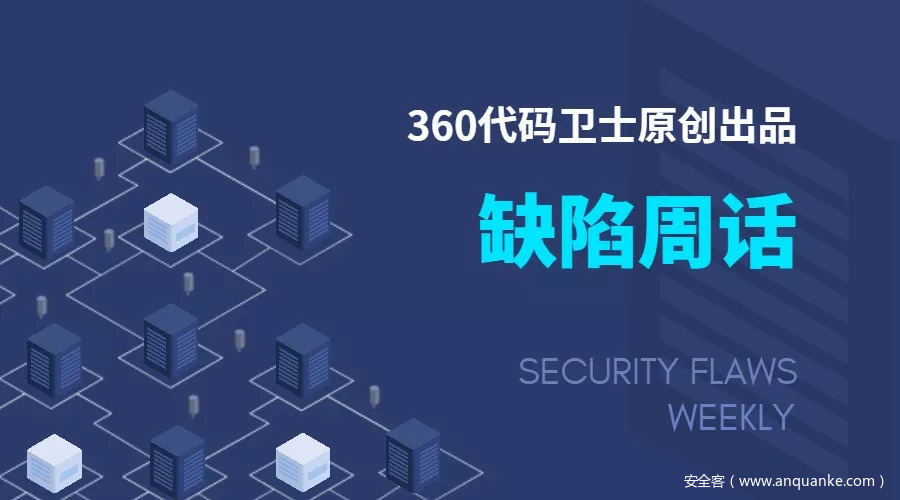 【缺陷周话】第6期：命令注入
