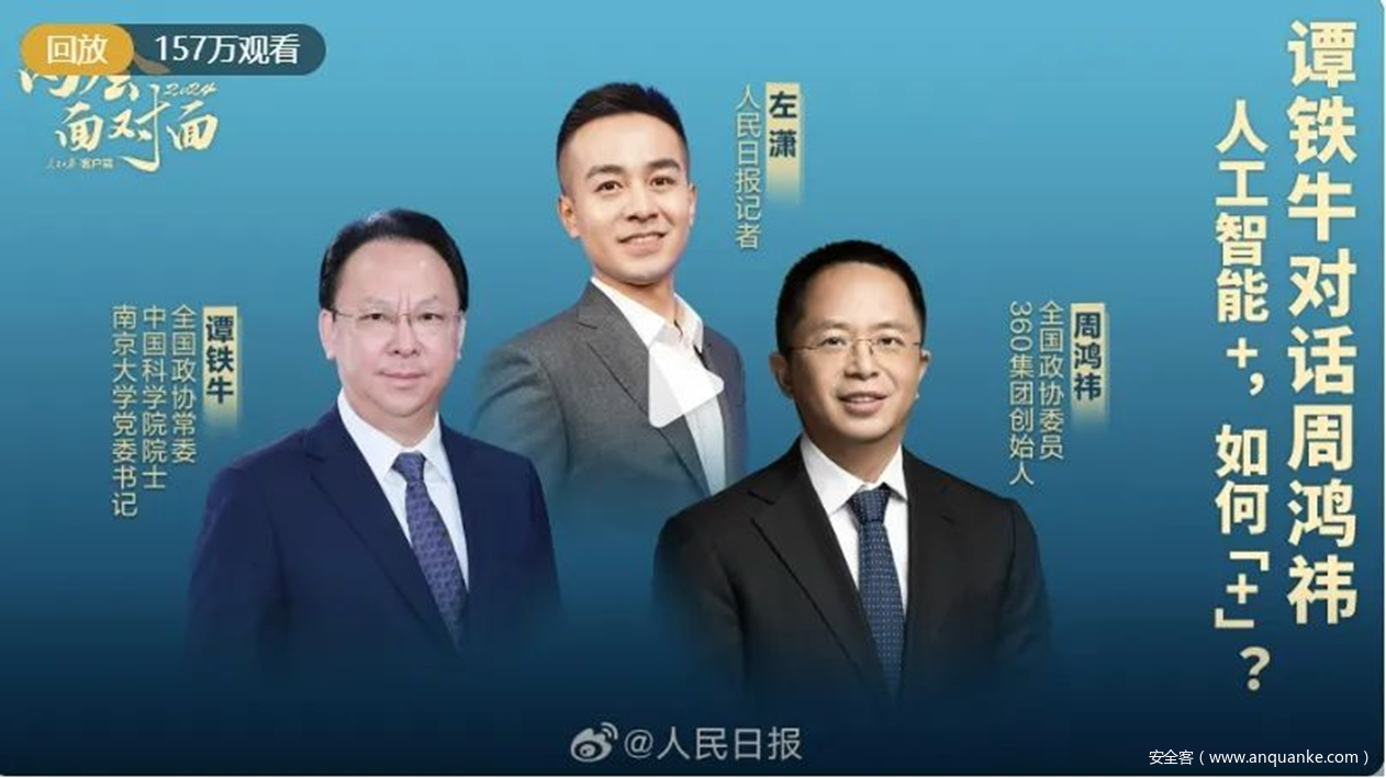 人民日报《两会面对面》| 周鸿祎委员：利用人工智能推动新质生产力具有战略意义
