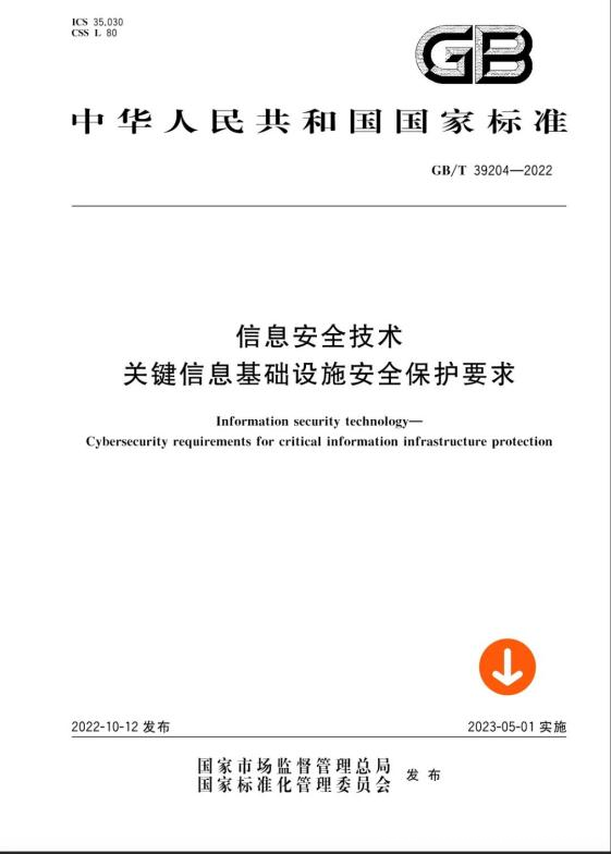 《关基保护要求》实施！360以“看见”为核心构筑关基安全底座