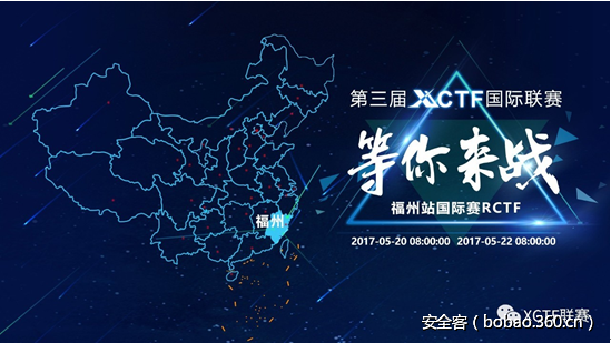 RCTF 2017上演安全极客的速度与激情，国际黑马战队motesolo积分榜排名第一！