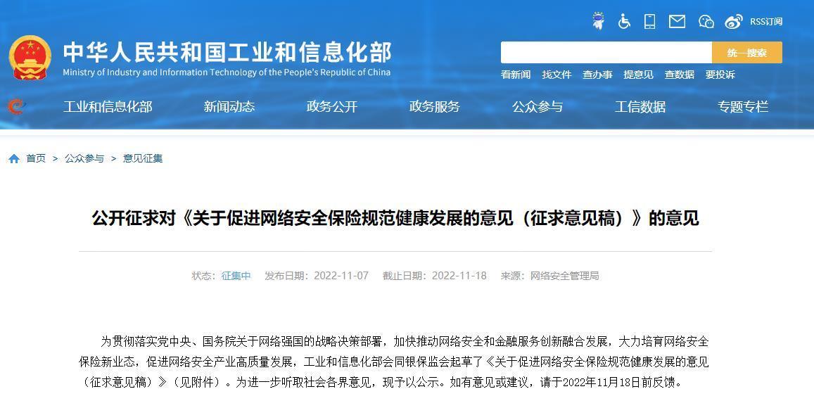 工信部拟完善网络安全保险政策制度