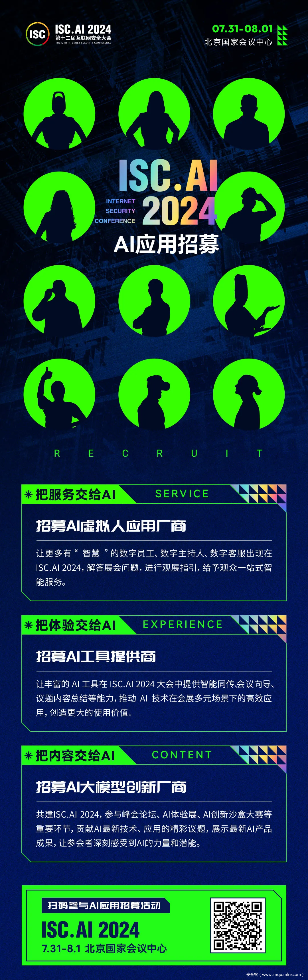 开启！全球AI应用招募