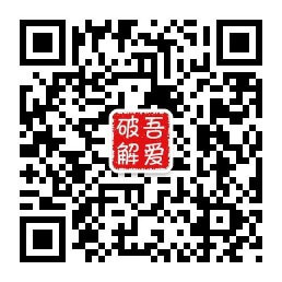吾爱破解·2016·安全挑战赛，15万奖金等你拿！