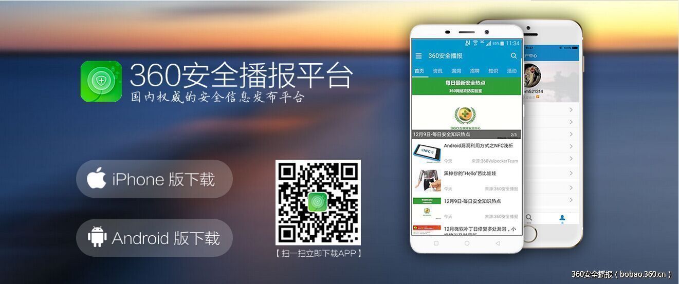 360安全播报iOS 1.1.0版本更新发布！