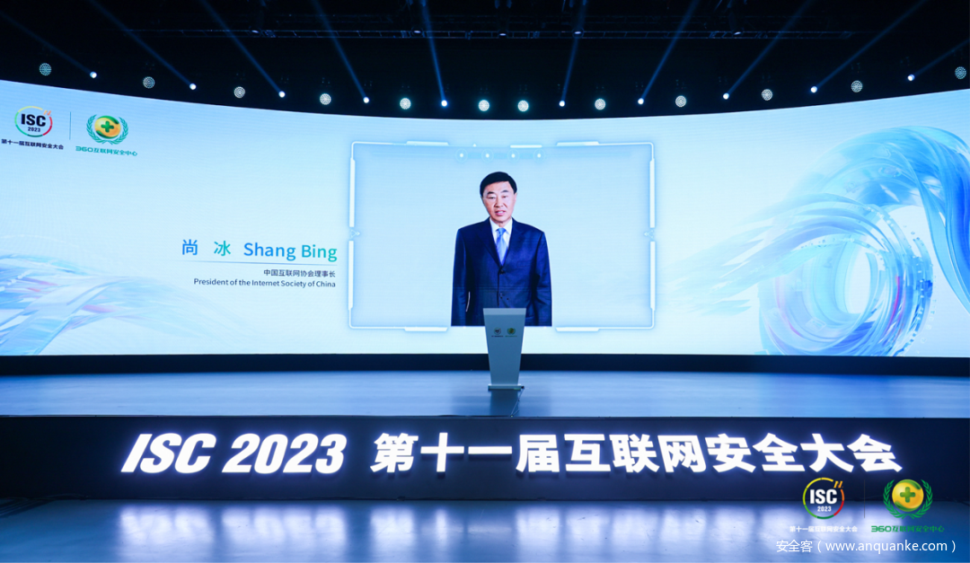 ISC 2023尚冰：高度关注人工智能等新技术安全问题