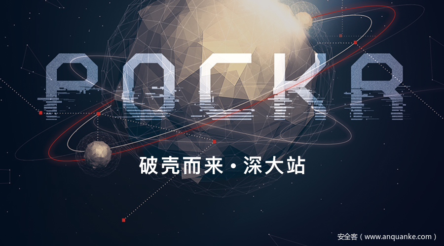 “破壳而来-白帽子黑客英雄会”深大站
