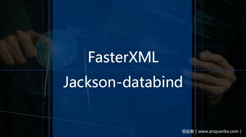 CVE-2020-9547/CVE-2020-9548：FasterXML/jackson-databind 远程代码执行漏洞通告