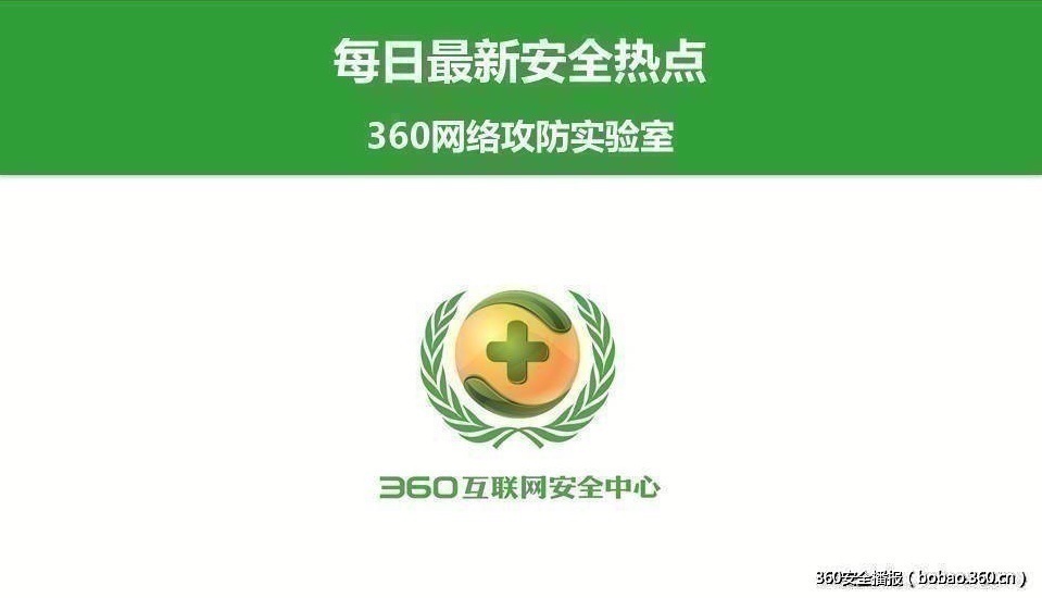 3月11日-每日安全知识热点