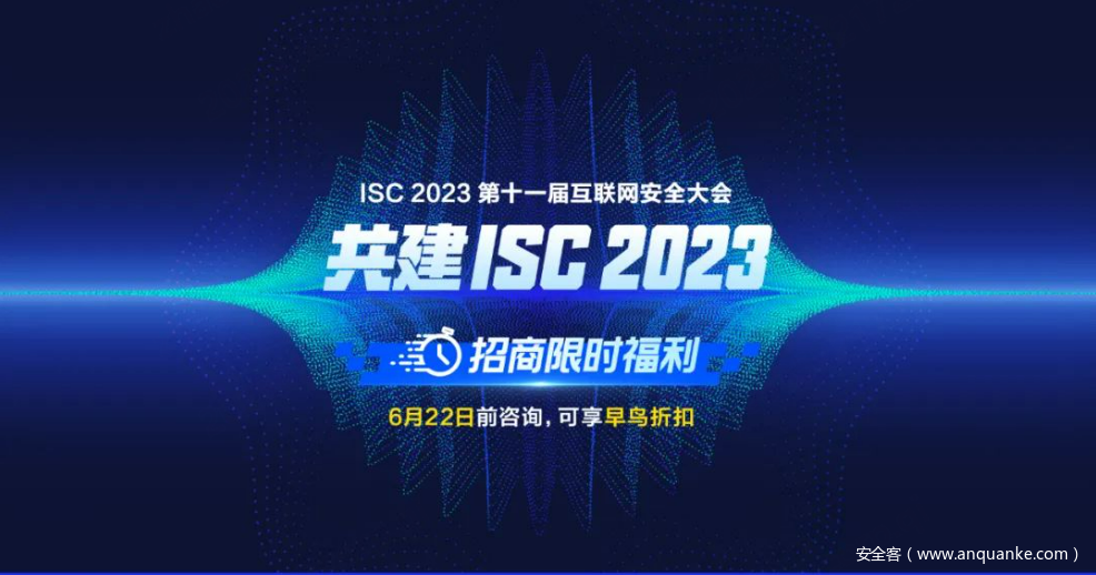 ISC 2023 招商全面启动 诚邀您共建数字安全盛会