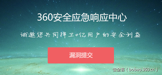 揭秘360SRC安全应急事件处理全过程