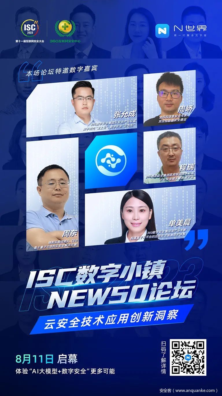 ISC数字小镇NEW50——云安全技术应用创新洞察