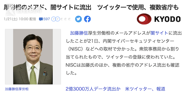 日本多个中央部门电邮地址遭泄露，厚生劳动大臣中招