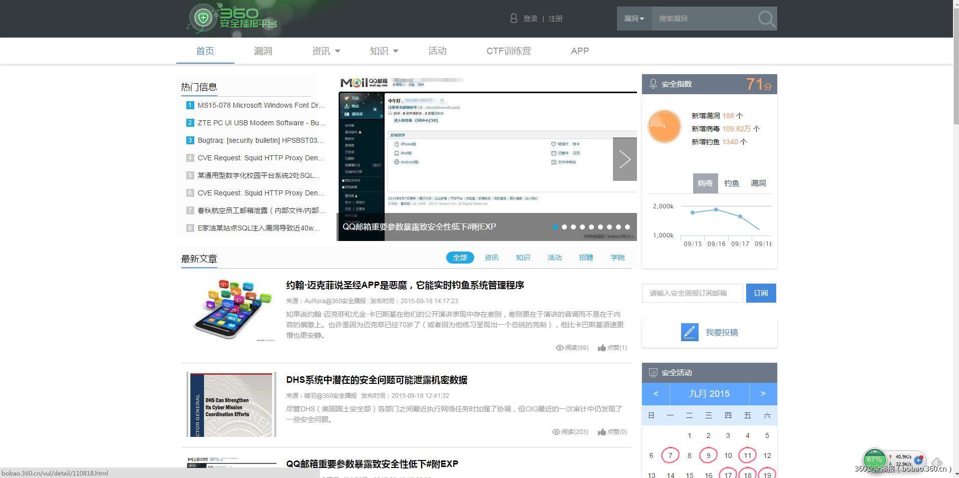 360安全播报平台官网改版了！
