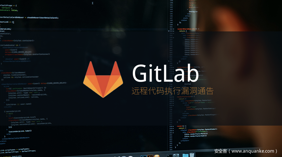 GitLab 远程代码执行漏洞通告