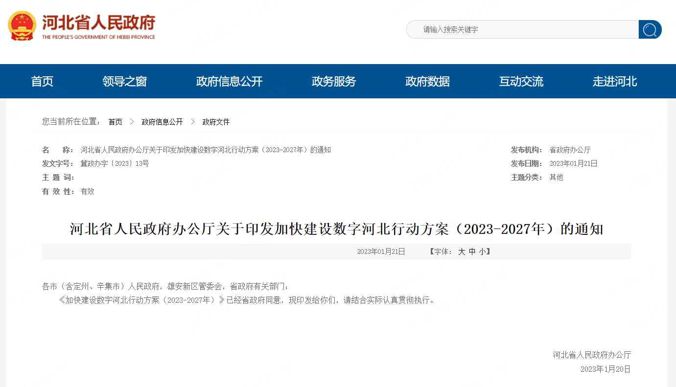 河北：启动雄安国际互联网数据专用通道建设