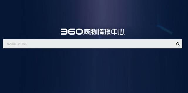 国内首个威胁情报基础信息查询平台上线 -----国内安全威胁情报共享进入新阶段