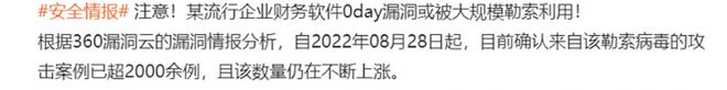 用友旗下畅捷通“中招”勒索病毒 企业用户被迫支付比特币“赎金”