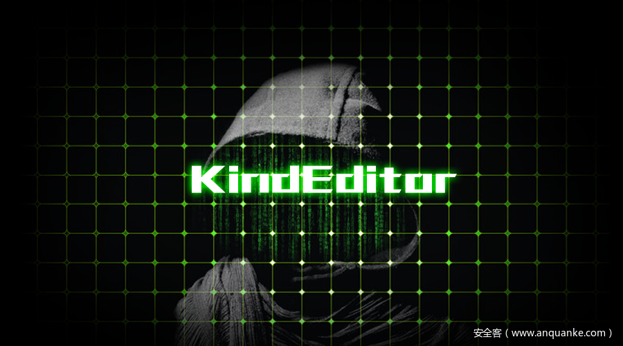 KindEditor 网站编辑器组件上传漏洞利用预警