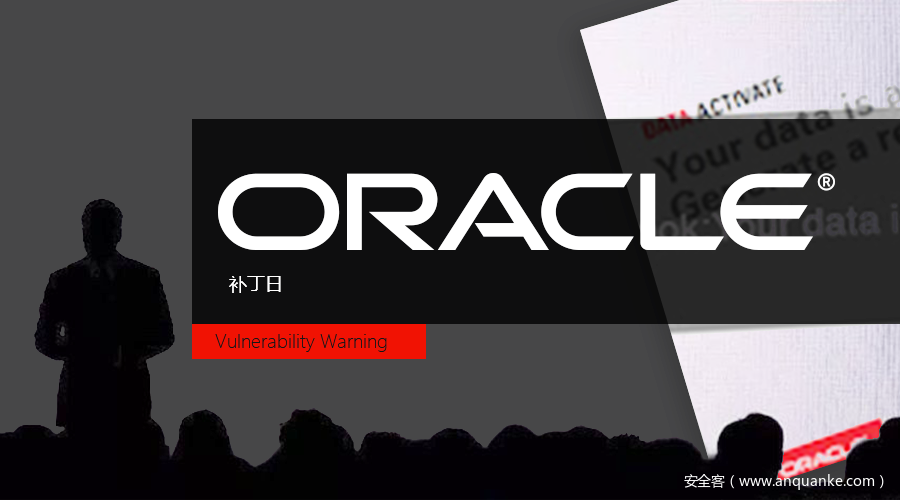 2021-04 补丁日: Oracle多个产品漏洞安全风险通告