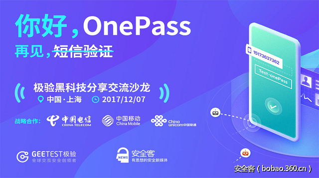 一种全新的APP注册登录验身份认证术方案——OnePass