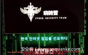 黑客组织“晓骑营”攻陷韩国数十家网站