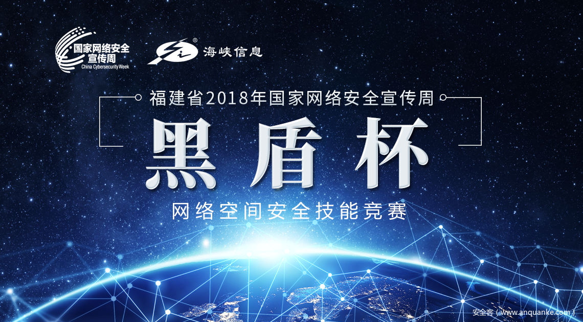 【黑盾杯】赛题经验分享：厦门大学Ph0en1x战队题解