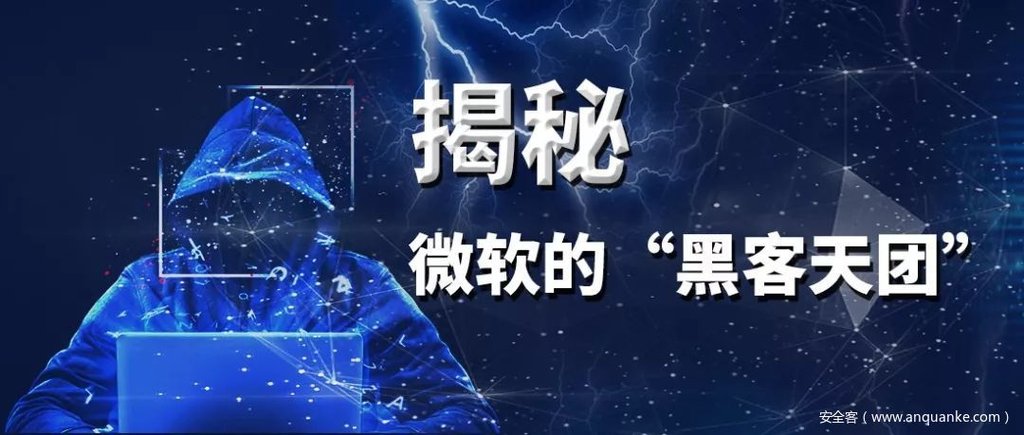 国家队只是“青铜”，揭秘微软的“黑客天团”
