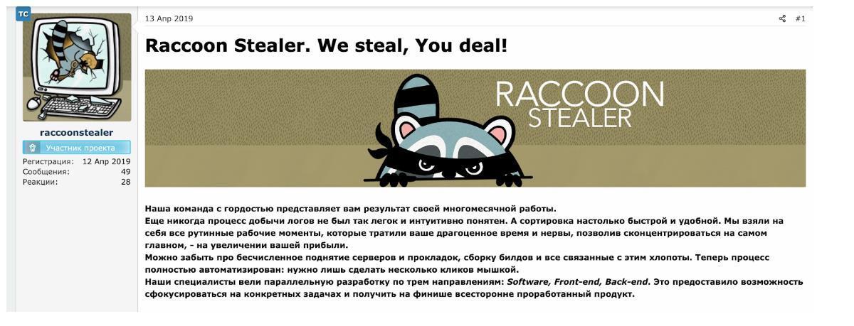 美国指控乌克兰男子运营Raccoon Stealer实施网络犯罪