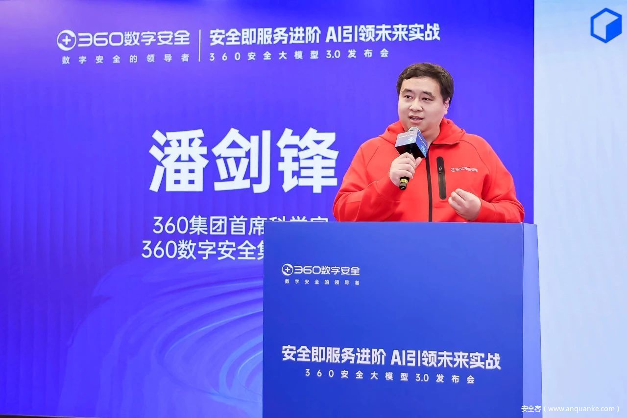 安全即服务进阶，AI引领未来实战，360安全大模型3.0发布！