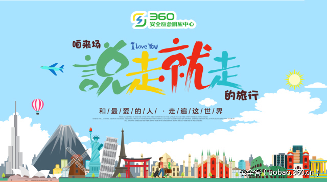 360SRC 第一季度旅游大奖花落谁家？