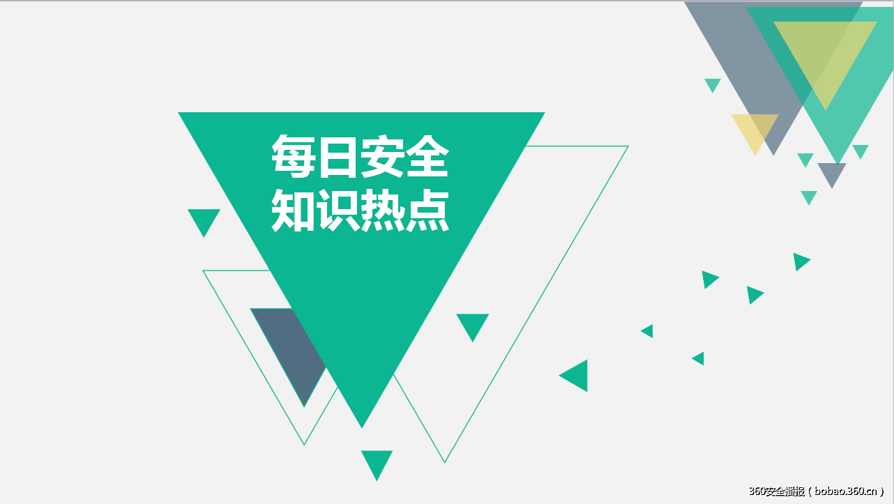 8月3日-每日安全知识热点