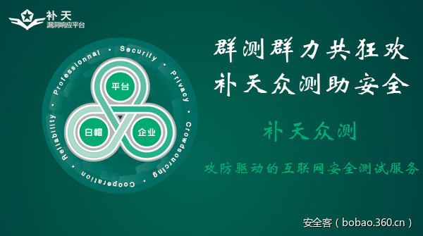 【产品推荐】安全客双十一活动——补天众测
