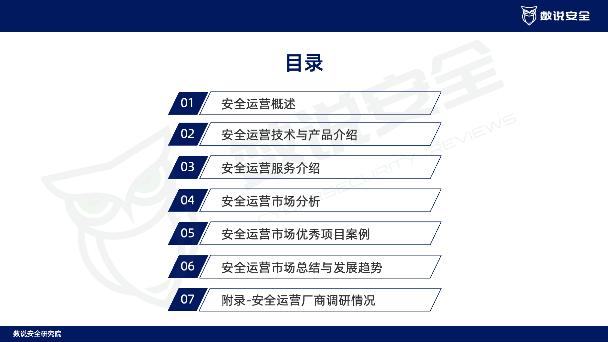 连续三年逆势高增长！数说安全2023中国网络安全运营市场研究报告重磅发布。