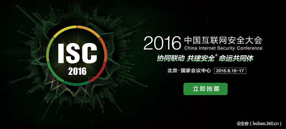 ISC2016第二天精彩议程（2016-8-17，含直播）