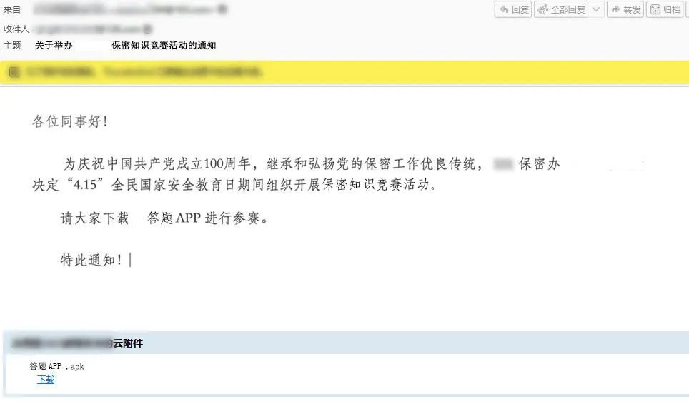 国家安全部：一封陌生邮件背后的“网攻阴谋”