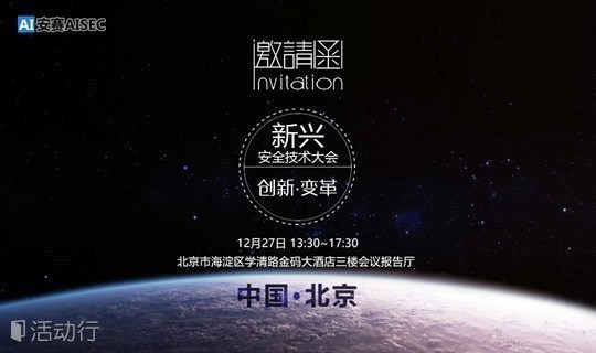 2015年新兴安全技术大会都分享了些什么？