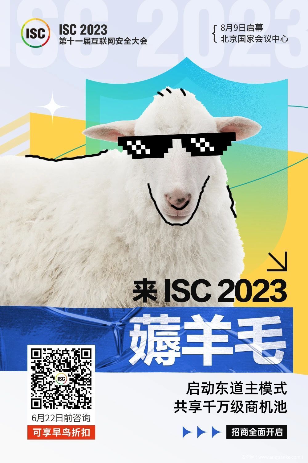 共启千万商机池！ISC 2023 等你来撩