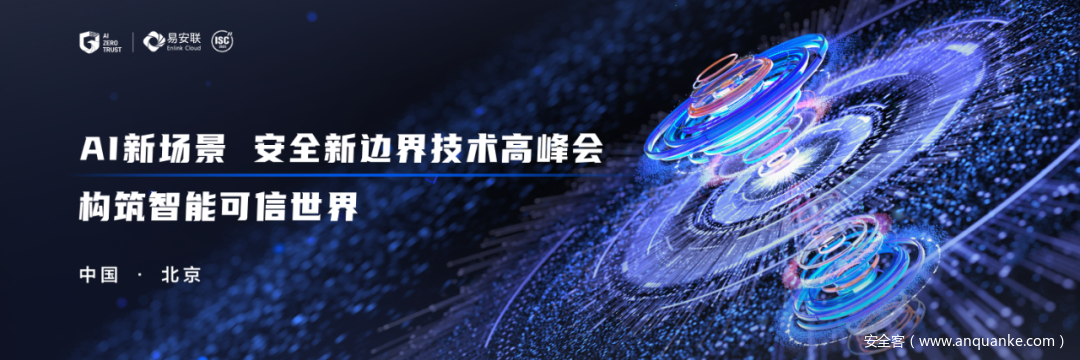 ISC 2023 | AI新场景·安全新边界技术高峰会召开，构筑智能可信世界