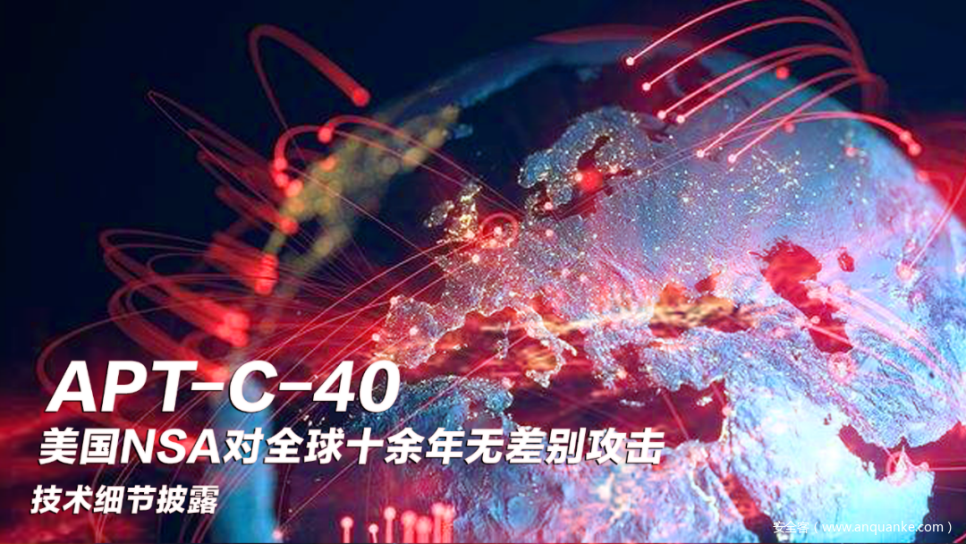 美国国安局NSA（APT-C-40）再掀网络战：幕后“黑手”直击关键基础设施