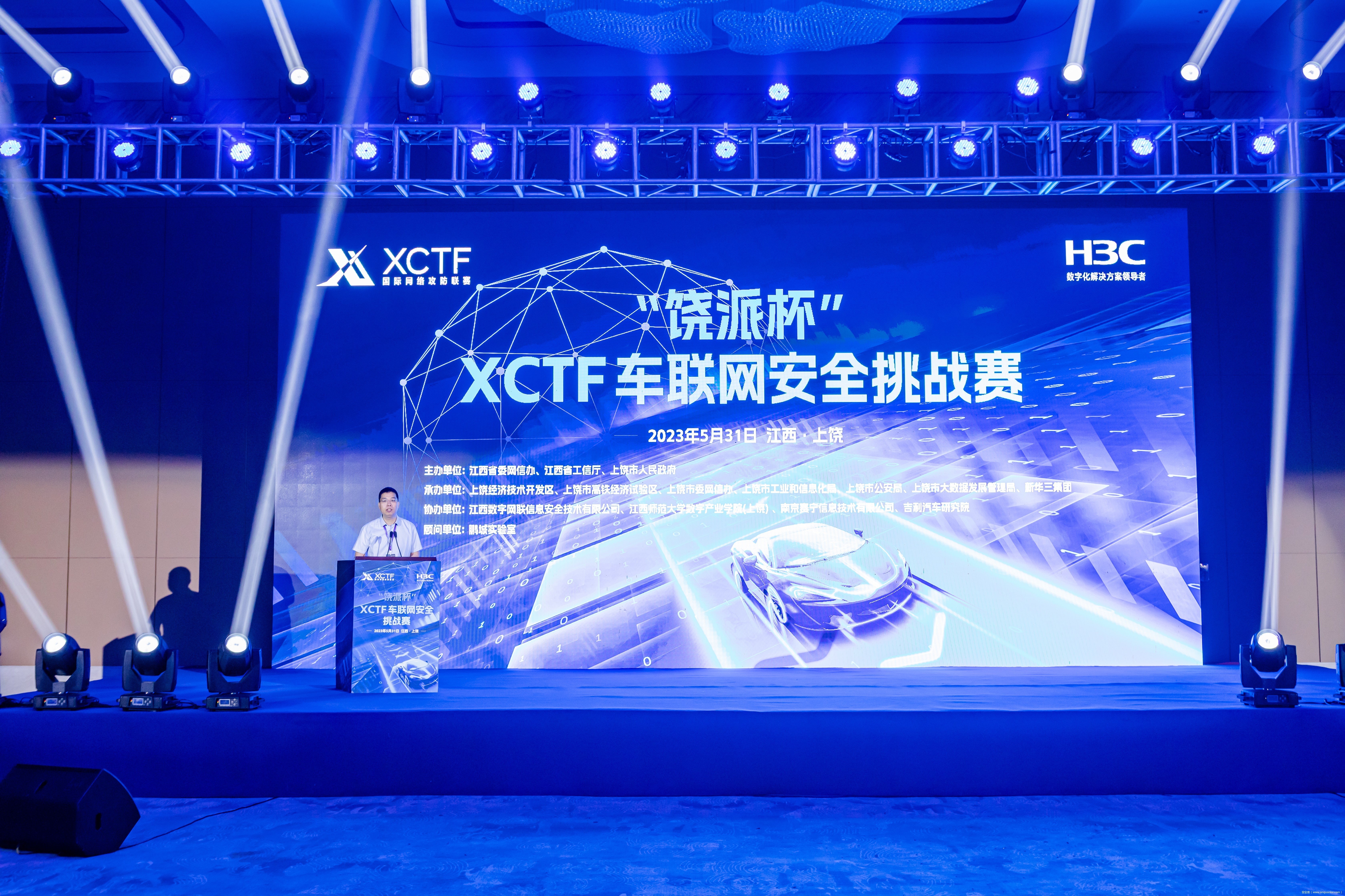 实战助力未来｜“饶派杯”XCTF车联网安全挑战赛圆满收官！