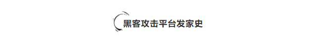 没有中间商赚差价的黑客服务平台