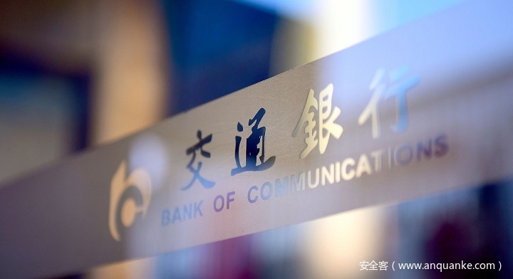 客户信息泄漏至暗网？交通银行出来辟谣了