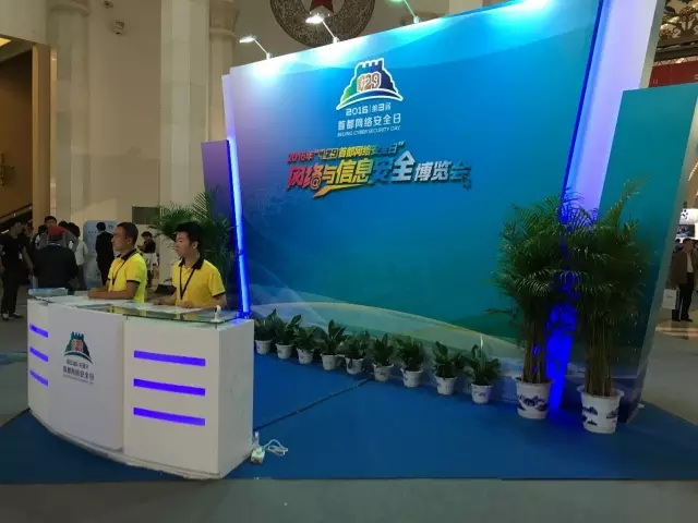 【4.29现场实录】4.29首都网络安全日隆重开幕，小编带你逛一逛