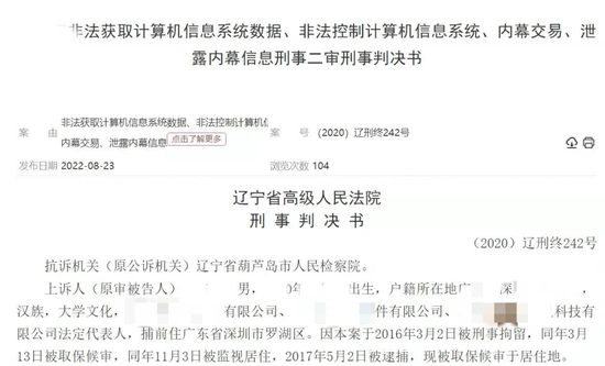 黑客非法控制2000多台电脑，入侵基金公司、头部券商