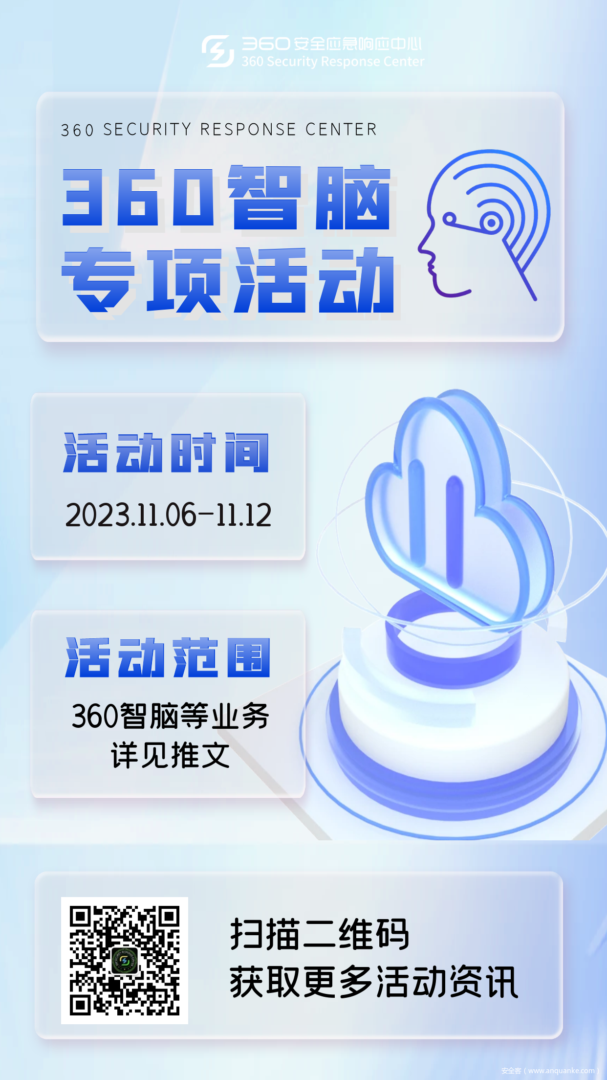 360SRC 智脑专项 | 王子公主请上号